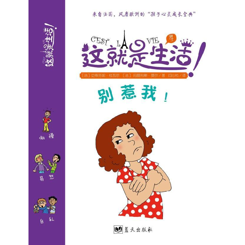 正版新书]C'EST LA VIE,这就是生活!4(法)史蒂芬妮·杜瓦尔/编|