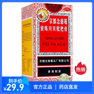 念慈菴蜜炼川贝枇杷膏150ml/瓶感冒咳嗽煎膏剂伤风咳嗽痰稠