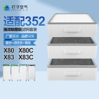适配352空气净化器滤网X80/X83/Plus[重碳套装](含3片)