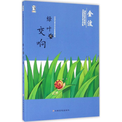 [M]绿叶的交响-9787549341207