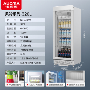 澳柯玛SC-320W冷藏展示柜保鲜柜饮料冰箱水果凉菜酒水风蔬菜商用风冷无霜