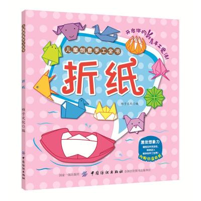 亲子游戏 动物折纸书 儿童脑力开发书籍 猪牛羊折纸方法书籍