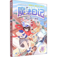 [M]起飞吧,滑板-9787556862924