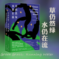 音像草仍然绿,水仍在流(加)托马斯·金(Thomas King)