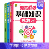 全套3册 小学总复习[语文+数学+英语] 小学通用 [正版]小升初总复习 一到六年级小学1到6年级基础知识复习资料语文数
