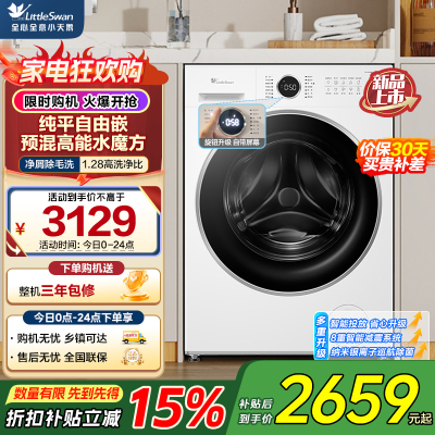 小天鹅(LittleSwan)滚筒洗衣机全自动家用 白色款 水魔方 10公斤TG10V628PLUSW