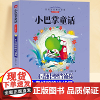 小青蛙咯咯当侦探小巴掌童话一年级注音版张秋生正版二年级下册童话故事书3到6岁宝宝睡前故事低年级学生课外阅读浙江少儿出版社