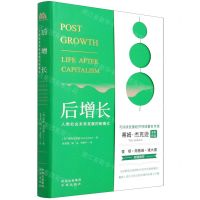 [N]后增长(人类社会未来发展的新模式)(精)-9787500167273