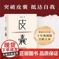 皮囊 2024新版 蔡崇达著 人民文学出版社 搭蔡崇达作品草民/命运/我人生最开始的好朋友随笔散文小说书籍排行榜正版