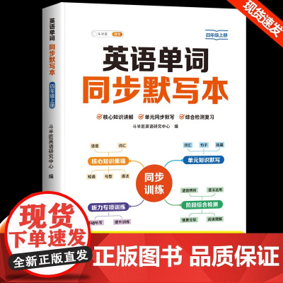 [斗半匠]英语单词同步默写本四年级上册下册小学生英语听力专项训练人教版默写能手同步练习每日一练背单词本记忆本单词汇总字帖