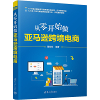 音像从零开始做跨境电商蒋珍珍 编