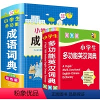 [正版]彩色本2024年小学生多功能成语词典英汉词典2本人教版儿童语文四字词语现代汉语带解释字典英语互译词汇单词解释大