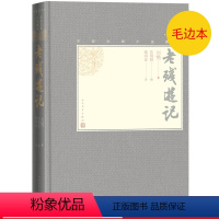 [正版]毛边本老残游记中国古典小说藏本精装插图小32开晚清四大谴责小说之一刘鹗著陈翔鹤校戴鸿森注无障碍阅读