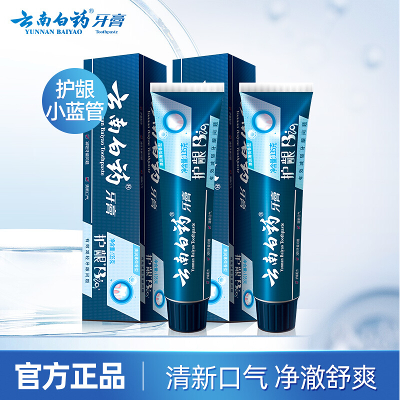 云南白药活性肽BIO牙膏清润薄荷135g*2