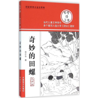 正版新书]奇妙的田螺(大字版)宗介华9787500264927