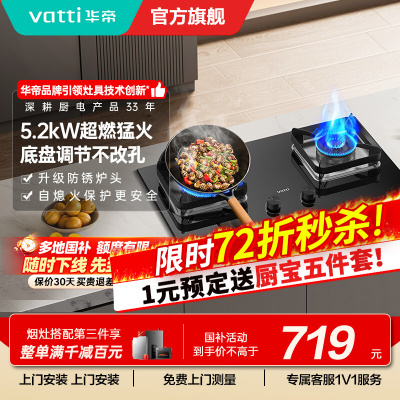 华帝(VATTI)5.2kW大火力猛火灶燃气灶天然气嵌入式一级能效煤气灶双灶台灶具i10105 天然气