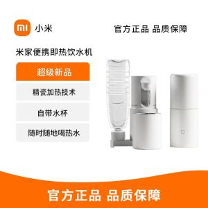 小米米家便携即热饮水机便携式烧水出差旅行电热水壶家用直饮机