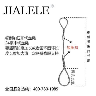 JIALELE 钢丝绳 (直径24毫米x4米)根