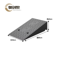 奥创黎 斜坡板 50*80*24cm 个