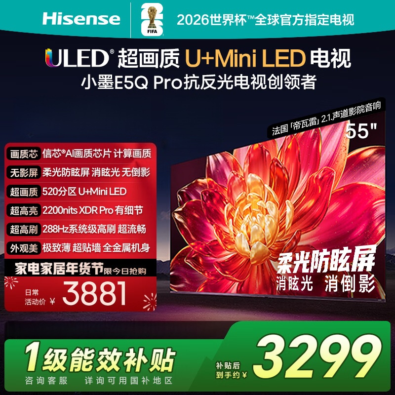 海信电视小墨 55E5Q Pro 55英寸 520分区U+Mini LED 信芯芯片 柔光防眩屏 288Hz高刷