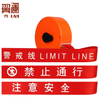 翼澜 警戒带 50m 个