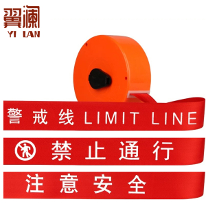 翼澜 警戒带 50m 个