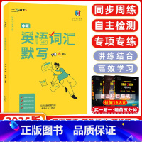 中考 英语 词汇默写 [正版]外研版中考英语词汇默写1600词乱序版在线音频初中同步重点单词