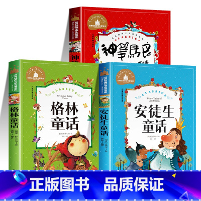 [注音版3册]安徒生+格林+神笔马良 [正版]安徒生童话注音版小学二年级一年级必读的课外书小学生三年级上册下册阅读书籍绘