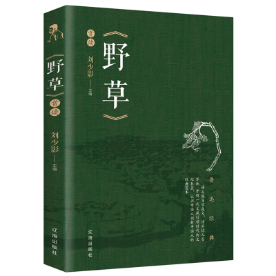 正版新书]野草赏读陈亮亮9787545152845