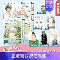 [正版]套装8册寄语卡+明信片+贴纸+签名卡+书签3月的狮子1-8 羽海野千花著三月的狮子漫画简中蜂蜜与四叶草次元书