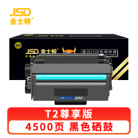 金士顿 硒鼓T2 支