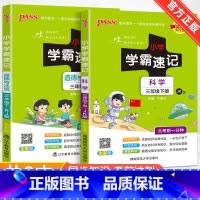 赠口袋书❤科学教科版+道德与法治人教版 四年级下 [正版]2024新版小学学霸速记一二三四五六年级下册语文数学英语科学道