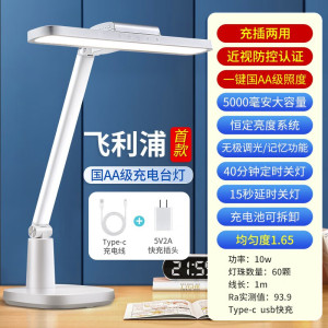 飞利浦 品泰护眼台灯 led学习阅读灯卧室床头夜灯