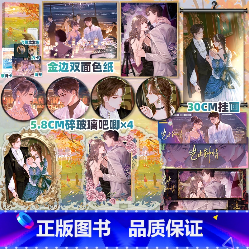 [正版]特签版 岂止钟情 岑利 著 财迷娇媚女演员x