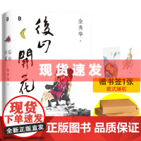 书 后山开花 余秀华著 诗集 国民诗人余秀华暌违八年携新诗集质朴回归 月光落在左手上现当代文学散文随笔诗歌 广西师
