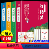 完整版白话文]四大名著 考点+人物关系图 [正版]西游记原著白话文完整版足本足回无删减 青少年版初中生小学生版书籍 [