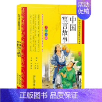 [正版]中国寓言故事注音版黄甫林主编小学生语文阅读丛书一年级二年级课外书儿童读物6-7-8-10岁少儿书籍图书故事书南方
