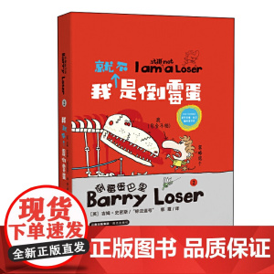 倒霉蛋巴里 我就不是倒霉蛋(精装版)