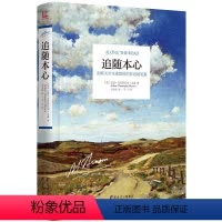[正版]追随本心:剑桥大学本森教授的哲思随笔集亚瑟·克里斯托弗·本森 人生哲学文集哲学宗教书籍