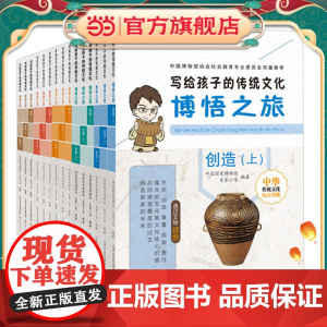 正版童书 写给孩子的传统文化—博悟之旅全套15册