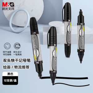 晨光(M&G)记号笔双杰MG2110黑