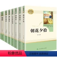 七年级上册 [正版]七年级上册读名著全套7册朝花夕拾鲁迅/西游记/湘行散记/猎人笔记/白洋淀纪事/镜花缘初中生初一课外阅