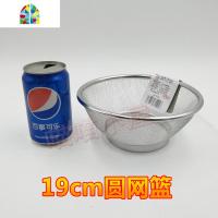 厨房不锈钢网篮圆形水果篮淘米筛洗米洗菜篮过滤盆沥水篮漏盆家用 FENGHOU 22CM加筋网篮