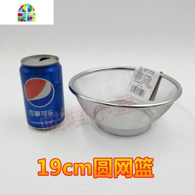 厨房不锈钢网篮圆形水果篮淘米筛洗米洗菜篮过滤盆沥水篮漏盆家用 FENGHOU 22CM加筋网篮