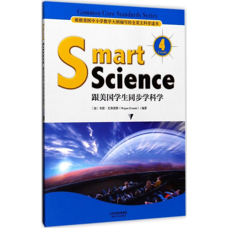 正版新书]跟美国学生同步学科学(Grade 4)韦恩·艾弗里特978720