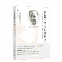 音像把整个心灵献给孩子瓦·亚·苏霍姆林斯基