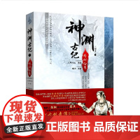 [正版]神渊古纪三部曲(1烽烟绘卷) 宁昼 执笔 人民日报出版社出版