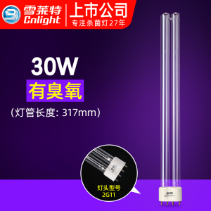 雪莱特紫外线灯管H型空气消毒机杀菌消毒1572臭氧2G11四针双灯管