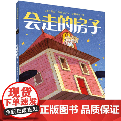 会走的房子 麦克米伦世纪
