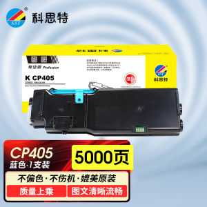 科思特 K CP405 粉盒 适用富士施乐打印机 DocuPrin CM405DF